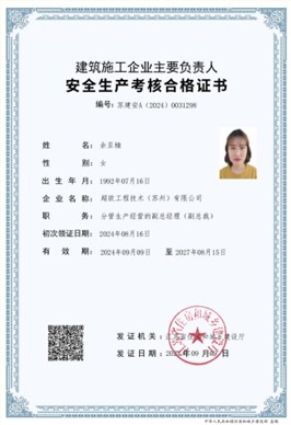 资质证书（四）