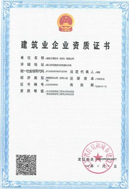 资质证书（六）