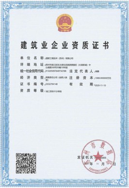 资质证书（七）